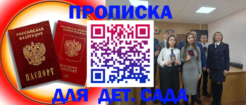 прописка для школы в Глазове