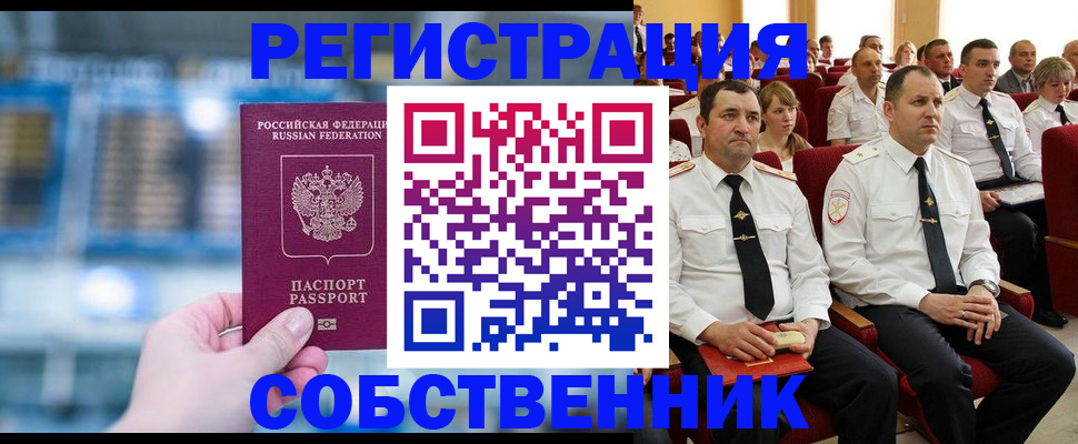 прописка от собственника в Глазове