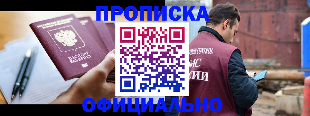 прописка от собственника в Глазове