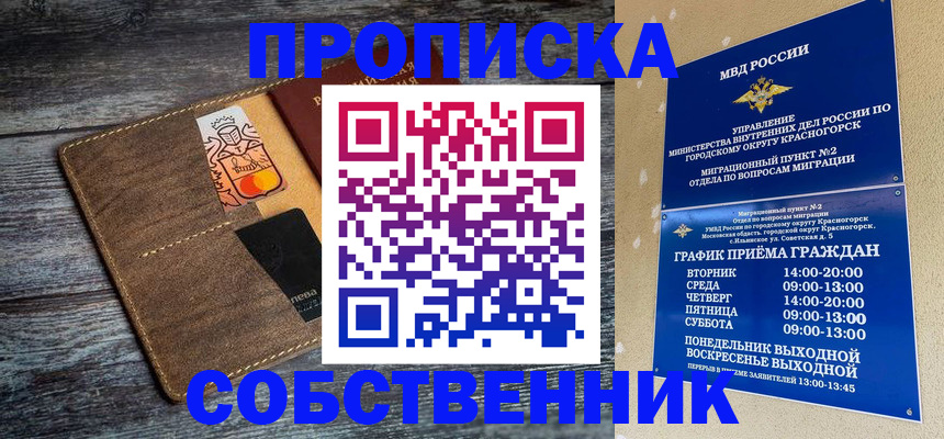 временная регистрация надежно в Глазове