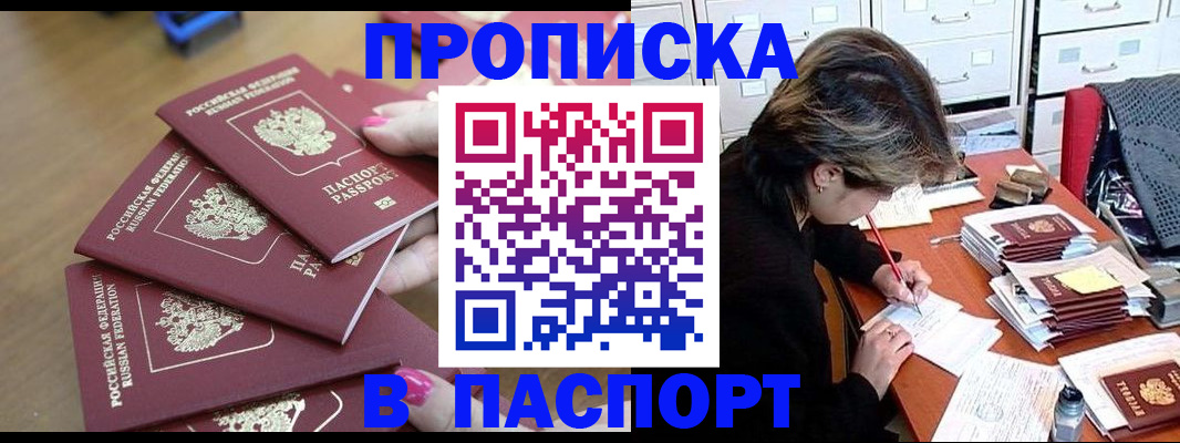 прописка штамп в Глазове